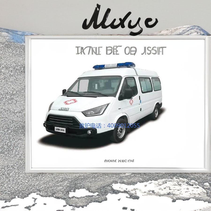 出租急救车联系方式